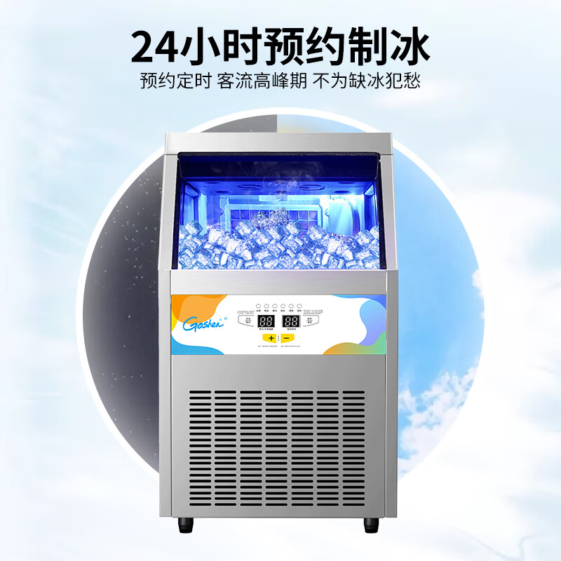 Goshen ice making machine for commercial use, milk tea shop cube refrigerator, cost-effective ice making machine, fully automatic large ice making machine, bar restaurant KTV special split ice making machine for commercial use, entrepreneurial model | 126 ice trays | Nissan 125KG SSX260-1A