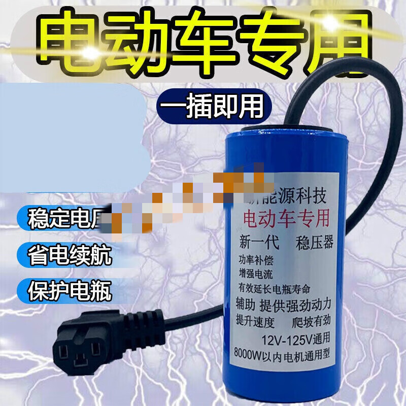 Two-wheel and three-wheel capacitor speed-up large-capacity voltage stabilization and power saving 48v power-saving acceleration capacitor 72v universal
