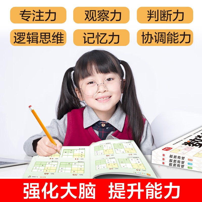 Sudoku game nine-square grid, step-by-step training from entry to mastery, crossword puzzle number arrangement, math game for primary school children in grades 1, 2, 3 and 4, strengthening number sensitivity and concentration, green printing with answers