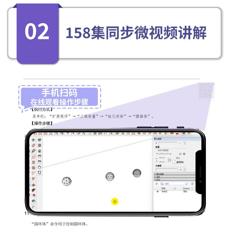 Chinese version of SketchUp 2023 Sketch Master from entry to mastery (practical case version) sketchup architectural design essentials focuses on SketchUp rendering design basics and case sketching standard sketchup textbooks