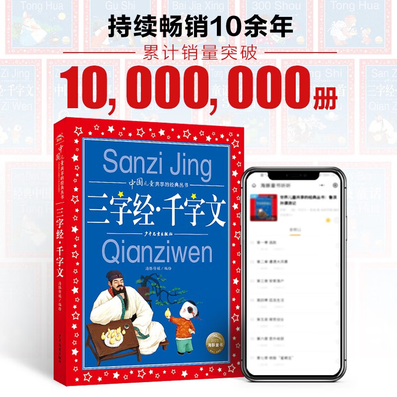 The Thousand-Character Classic of the Three-Character Classic, Colored Phonetic Phonetic Children's Edition, Classic Books Shared by Chinese Children (Winter Vacation Extracurricular Reading Books for Early Years, Kindergarten, Primary, Middle and Lower Grade Children in Grades 1, 2, 3, 4, 5, and 6) (China Environmental Labeling Products, Green Printing)