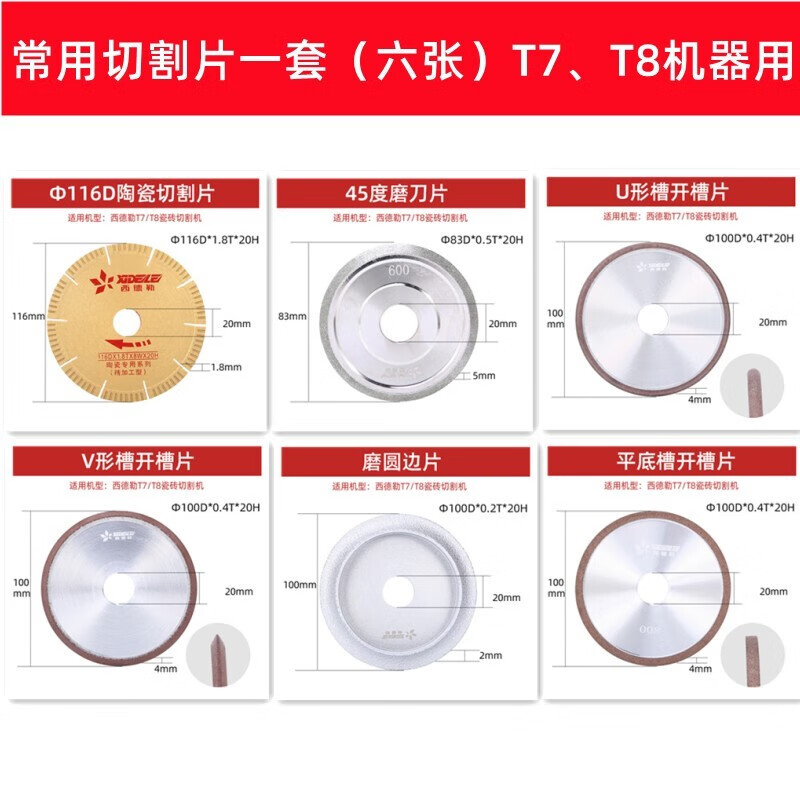 Sidler dust-free electric desktop tile cutting machine slotting piece grinding piece cutting piece chamfering blade T-190 ceramic piece (for T9 model)