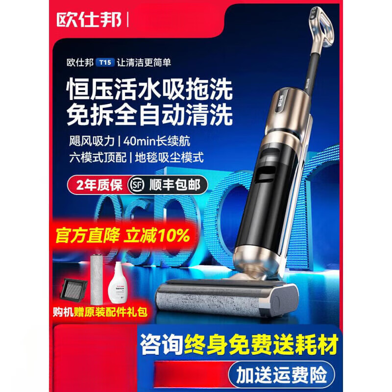 OSBOND floor scrubber T15 suction, mopping, washing and stripping all-in-one sweeping machine 2024 new model fully automatic cleaning home flagship high-end model 16000Pa large suction dual mode