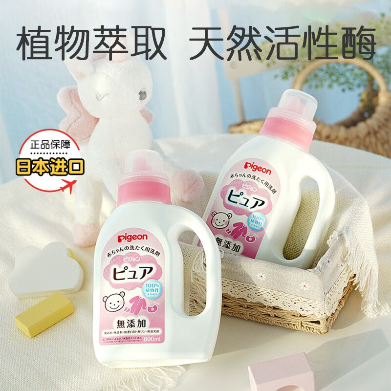 Pigeon imported laundry detergent without additives mild children's laundry detergent 800ml imported infant laundry detergent