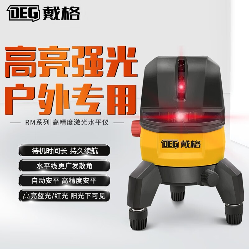 Daige 5-line level mark, leveling meter, strong light green light mark, strong red light laser, outdoor strong light visible, 5-line strong green light flash suitcase standard