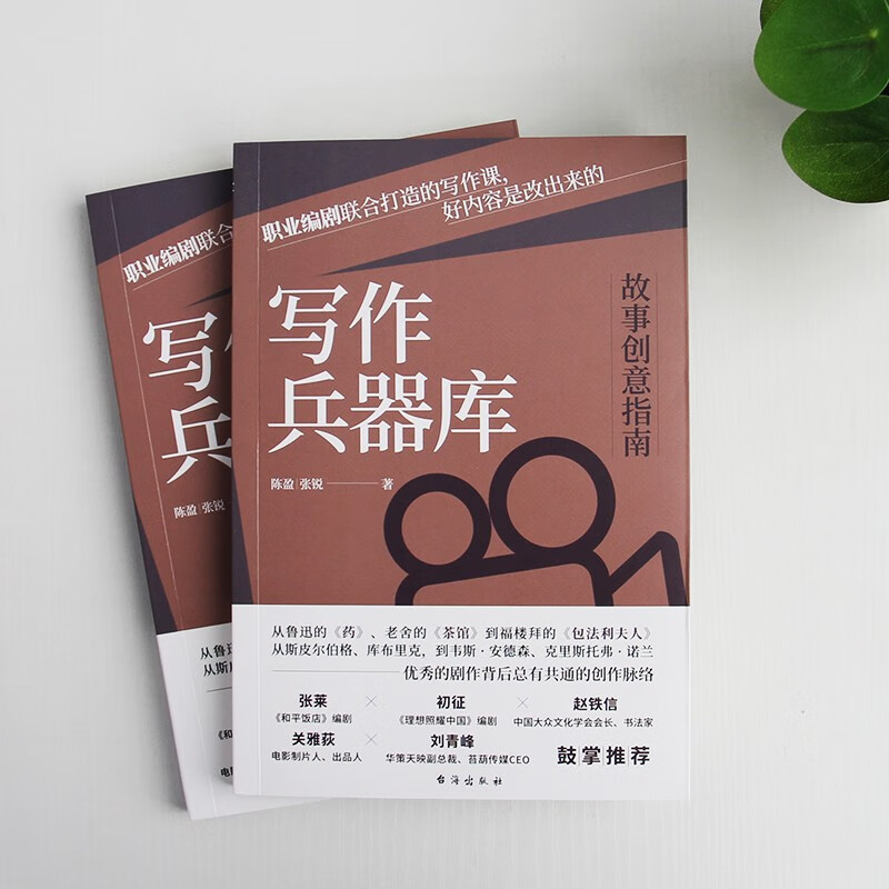 Writing Armory Story Creativity Guide (Writing Skills Book)