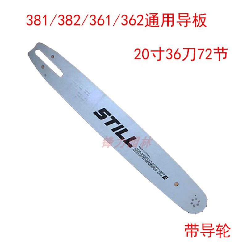 Chain saw accessories STIHL MS381/MS382 saw/logging saw 18-inch 20 alloy guide plate saw plate chain plate 381/382 20-inch (50CM) 36-knife alloy no