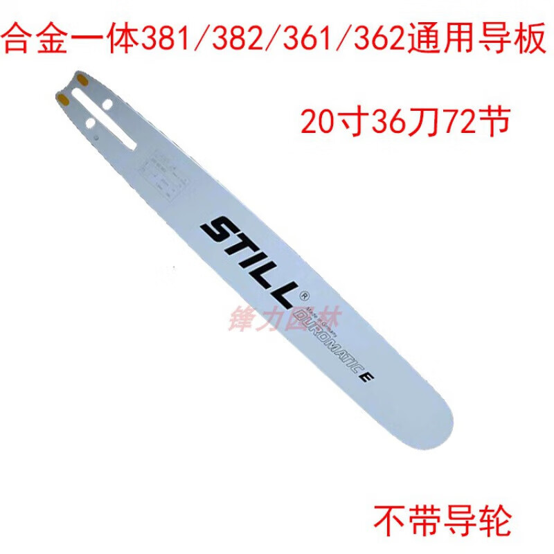 Chain saw accessories STIHL MS381/MS382 saw/logging saw 18-inch 20 alloy guide plate saw plate chain plate 381/382 20-inch (50CM) 36-knife alloy no