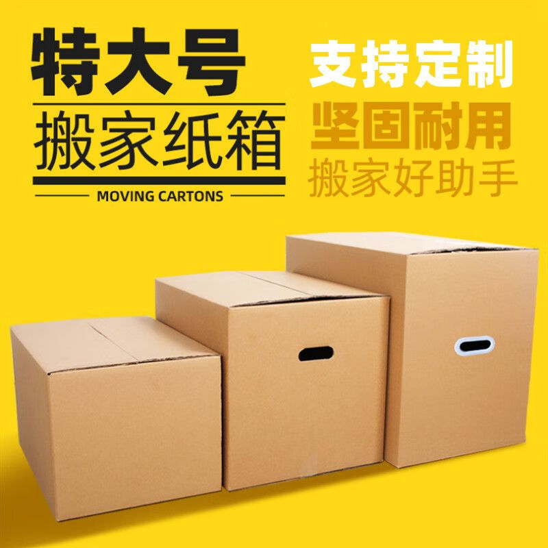 Customized suitable for 5 cartons moving cartons extra hard thickened carton large packaging logistics storage express delivery 50*30*30 CM five layers extra hard