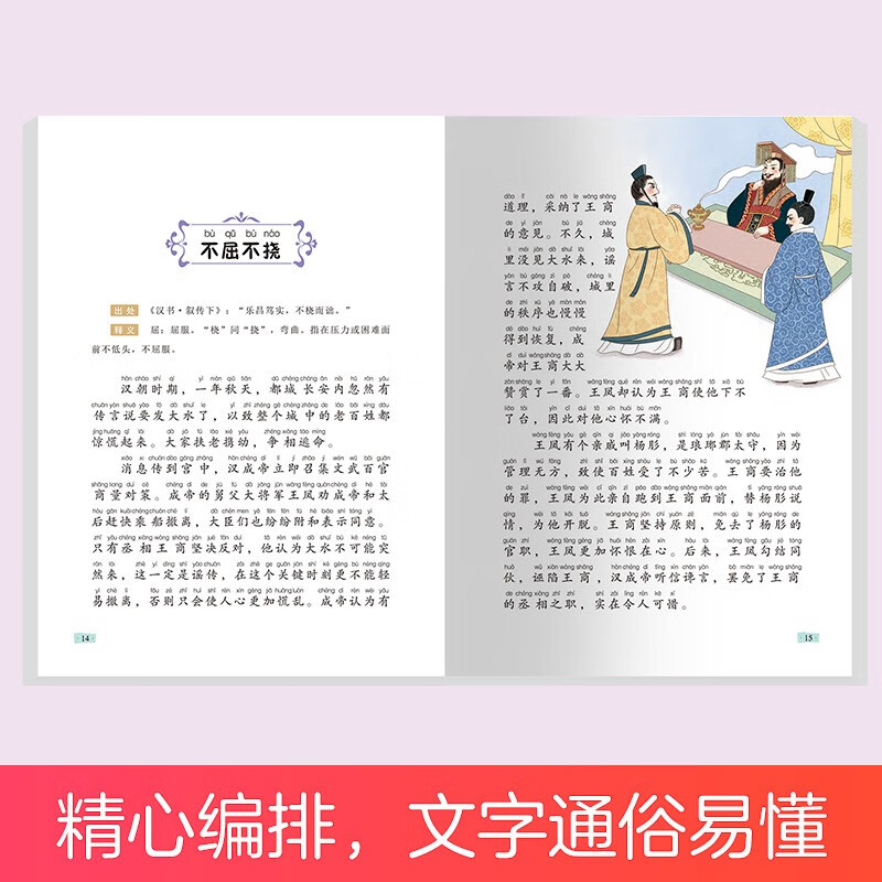 Chinese idiom stories, classic children's growth stories, picture books of growth stories for children aged 6-12, phonetic version, bedtime reading books