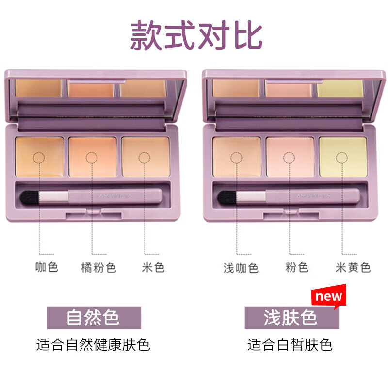 AMORTALS three-color concealer 3.6g, moisturizing and compliant, covering spots, acne marks, tear troughs, dark circles, brightening cream, tattoo cover 01 natural color 3.6g
