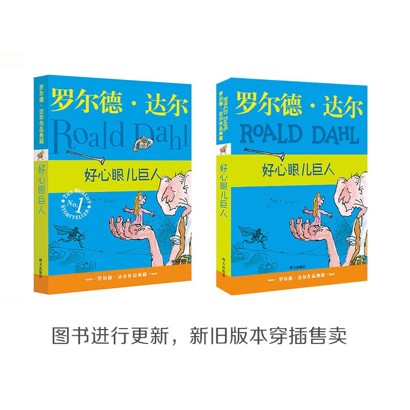 Collection of Roald Dahl's Works The Good-Intentioned Giant 7-10 years old Extracurricular reading for first grade and second grade of primary school Children's literature Children's gifts Jingdong 618 Reading list First to second grade transition Primary to junior high grade transition