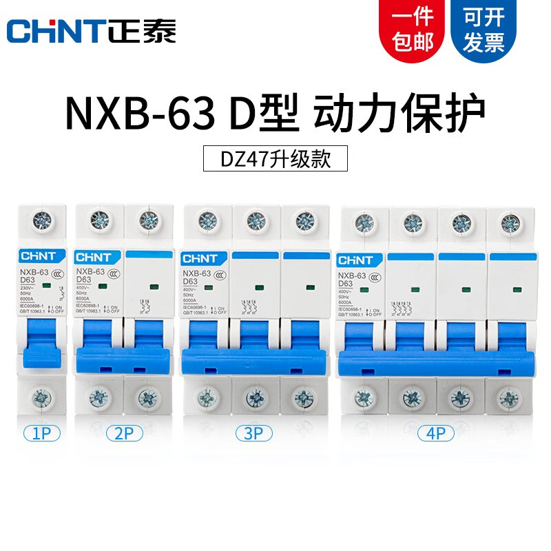 Chint (CHNT) air switch NXB-63A circuit breaker D-type small circuit breaker Power type NXB-63-2P-D32 main circuit breaker 63A 4P