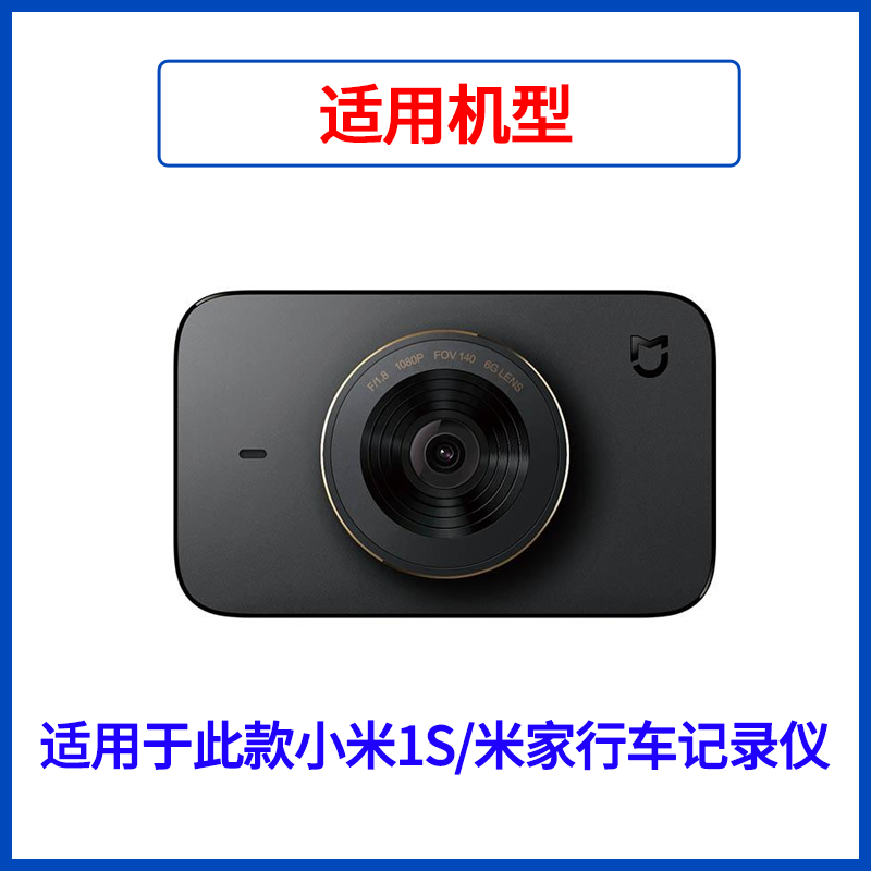 Suitable for Xiaomi Mijia 1S driving recorder data cable charging power supply cable Micro Android interface