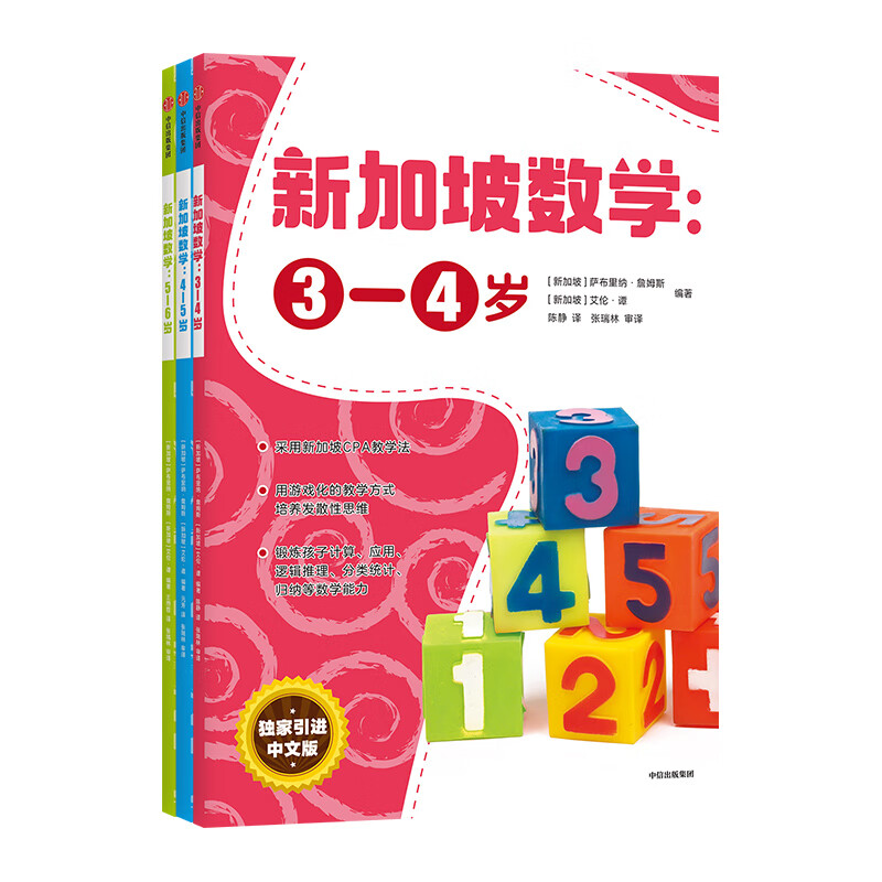 Singapore Mathematics Preschool for 3-6 years old (set of 3 volumes) Chinese version CPA teaching method to establish systematic mathematical thinking 3-6 years old