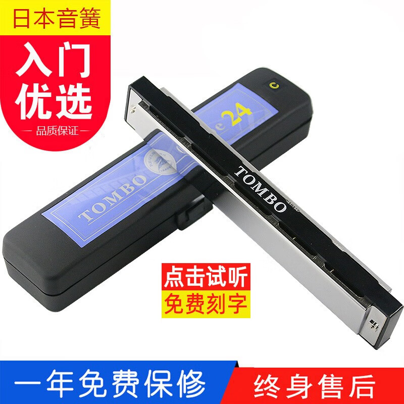 TOMBO Japan imported gongs 6624 intermediate and advanced performance 24-hole polyphonic harmonica for entry-level beginners, adults and children, 24-hole silver C key - recommended for beginners (standard model)
