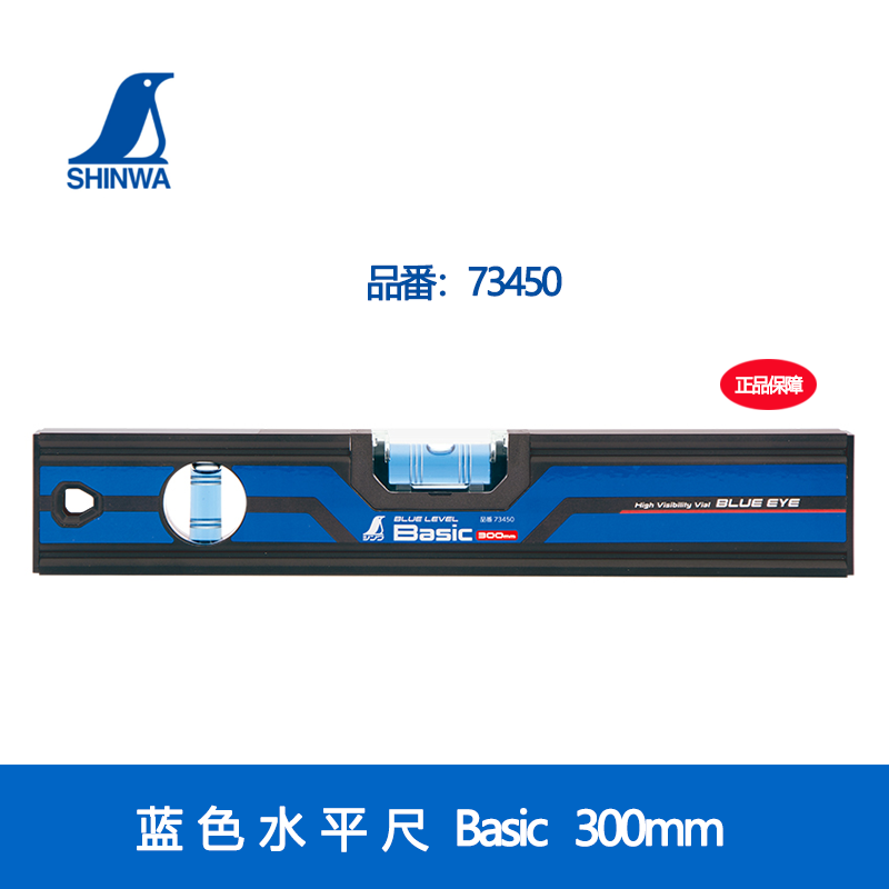 SHINWA spot affinity Penguin brand blue level Basic 300mm-1200mm 73450 (blue level Basic300mm)