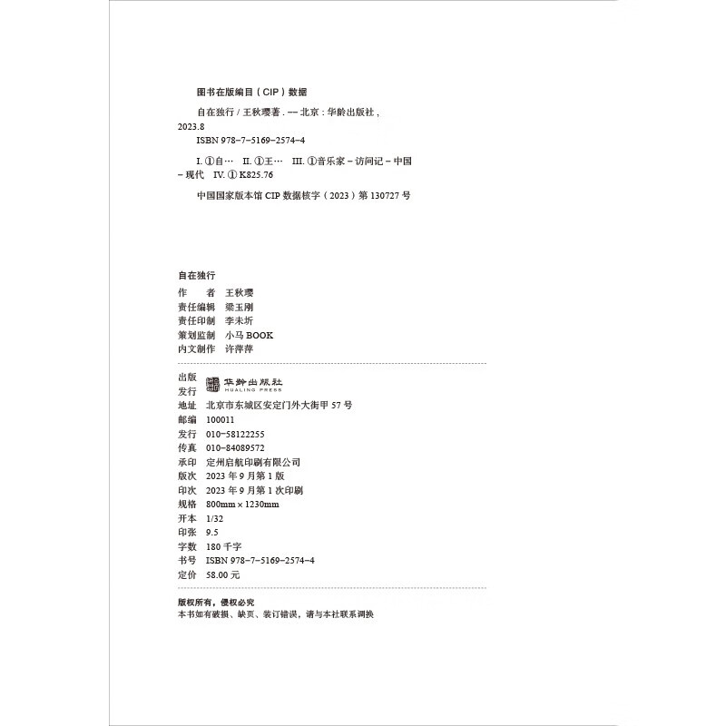 Walking alone freely, using the stories of twelve people, to express our time, Zhao Leicheng, Bi Ma Tiao, Yin Wunan, Wu Le, Su Yang, Zhang Qianqian, Tang Yingfeng, Chen Chusheng, Luo Dayou, Cui Jian, Pu Shu, in-depth interviews with musicians, art essays, heavy responsibilities, Li Meng, Han Song, Luo Bai, Bonnie jointly recommend books.