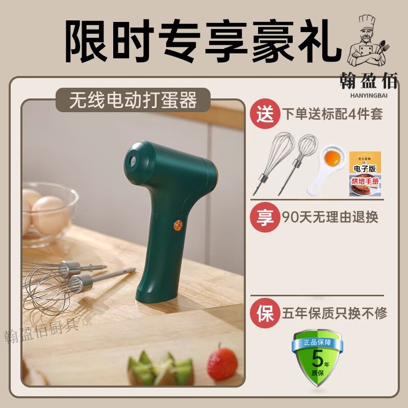 Miaopule Japanese Seiko electric egg beater household small baking tool whipping cream whipper automatic stirring rod stirring eggs Green luxury package five free 149 pieces