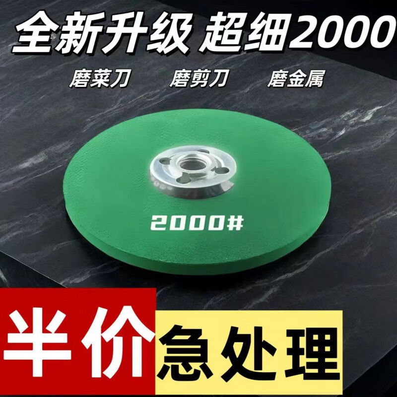 Enshousu fine grinding wheel 2000 ultra-fine grinding wheel blade household angle grinder grinding blade sharp wear-resistant diamond chef fine grinding raw material upgrade (quality) three-piece set fine 800+1200+2000