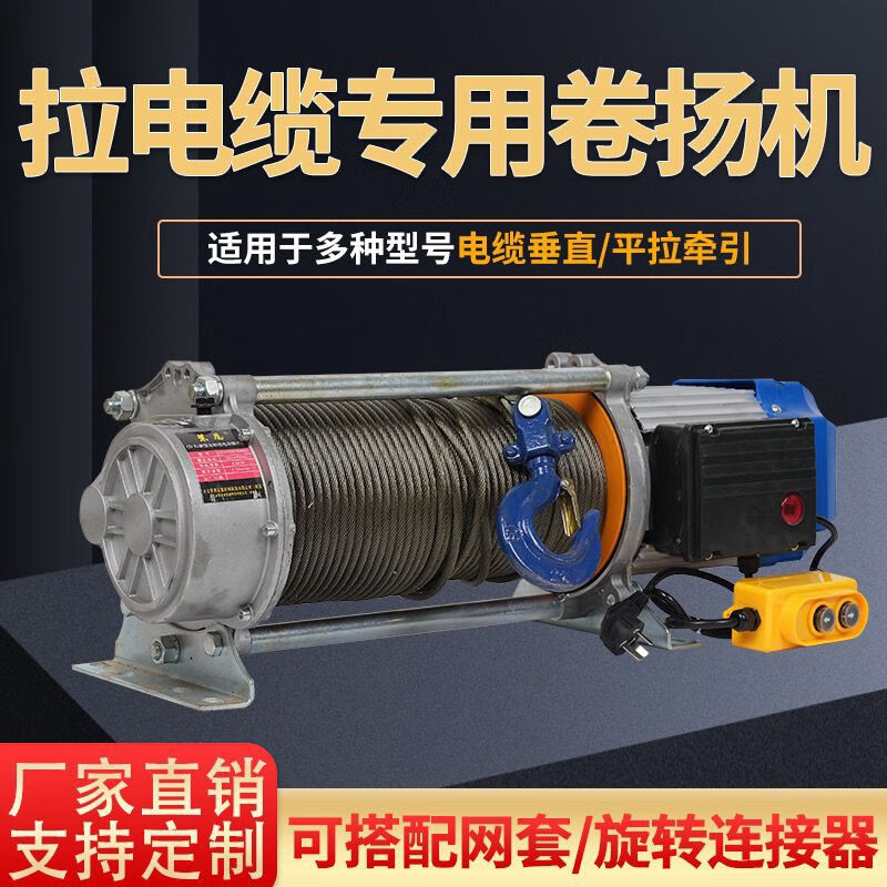 100m, 200m, 300m special winch for cable laying, cable pulling machine, cable pulling machine, 220v 1.5 ton 100m tractor