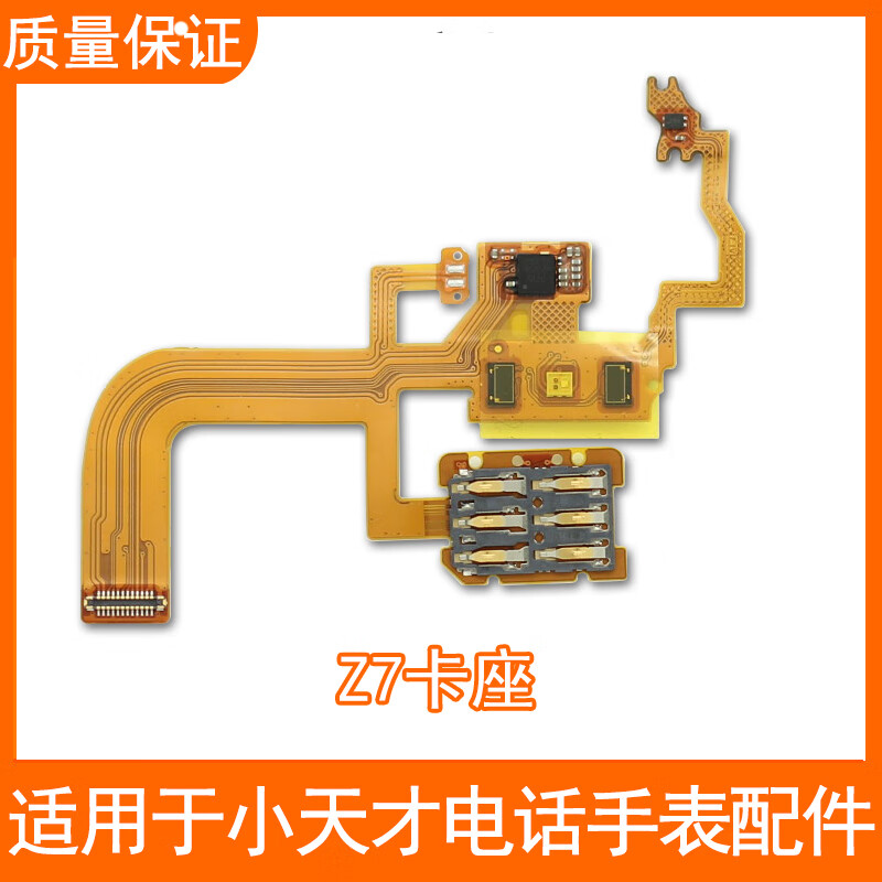 Suitable for little genius watch Z7Z6Z5QZ2Z5ProSIM card holder cable Z6AW1818AC card slot cable Z7 card slot cable