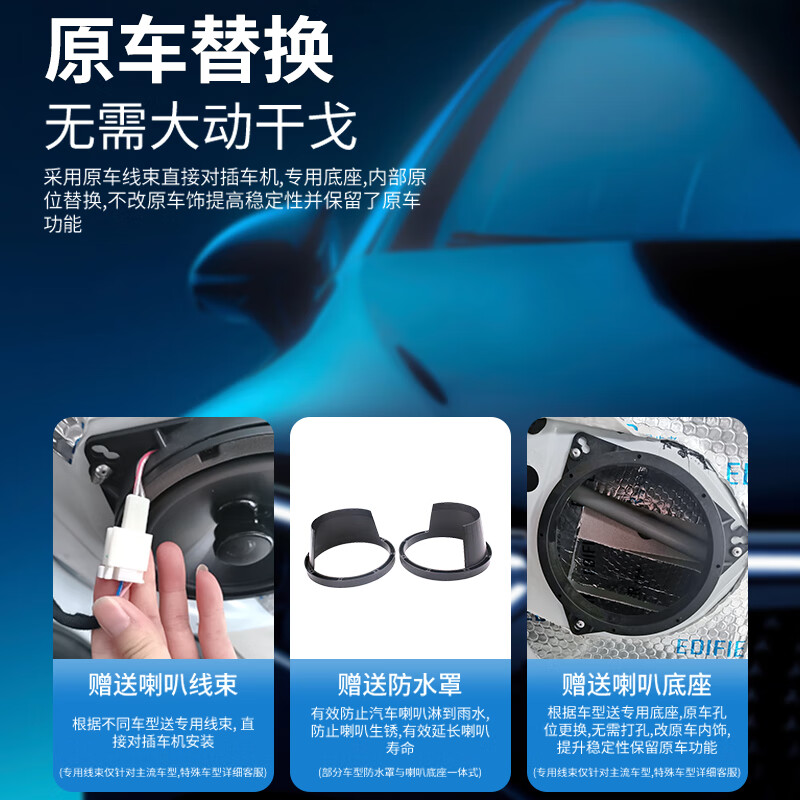 Edifier (EDIFIER) NEO series four-door 6-speaker balanced sound and high sensitivity original car machine direct push car audio modification and upgrade