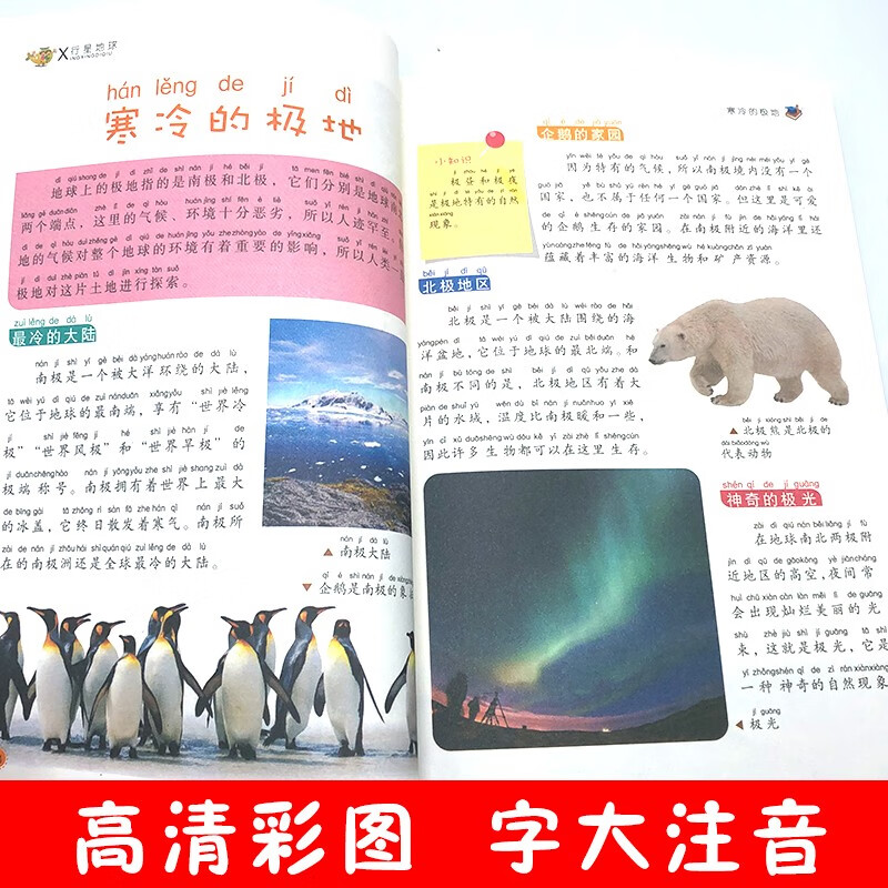 My first set of encyclopedias Planet Earth (16-karat four-color paperback with color pictures and phonetic version)