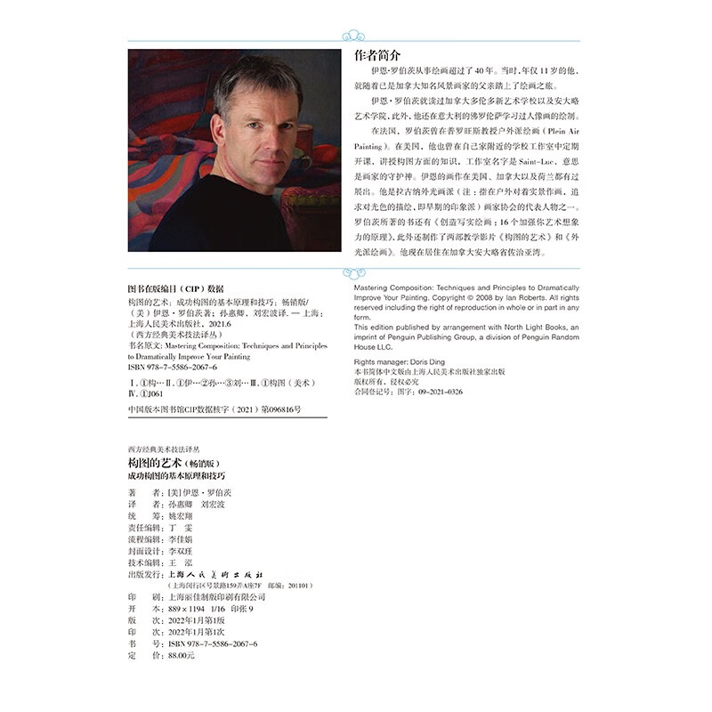 The Art of Composition (Best Selling Edition)