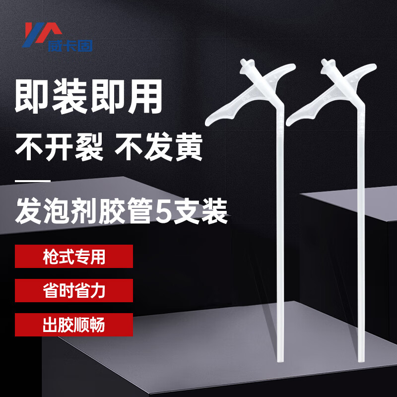 VIKAGU disposable foam hose foam hose caulking agent tube silicone nozzle universal gun nozzle VG020 5 pack