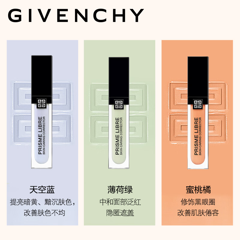 Givenchy (Givenchy) 38-year-old early purchase celebrity repair honey mint green 11ml long-lasting makeup repair birthday gift for girlfriend
