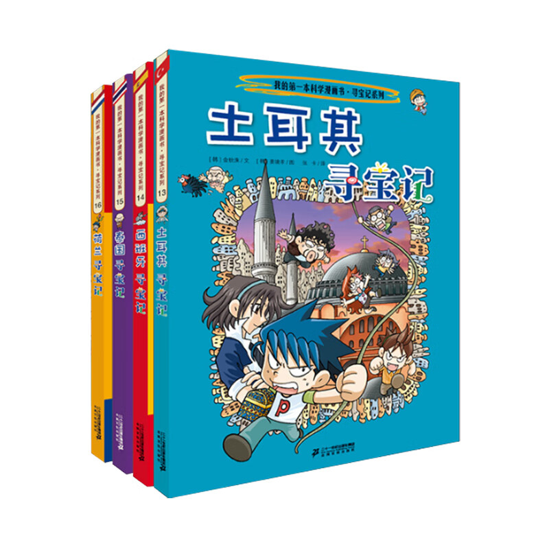 Global Treasure Hunt 13-16 Türkiye + Spain + Thailand + Netherlands My first historical knowledge comic book Children's popular science encyclopedia comic book genuine 6-14 year old children's popular science encyclopedia