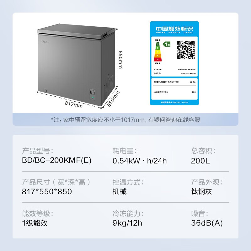 Midea frost-free small freezer for household storage Refrigerator-freezer conversion freezer household frost reduction 80% First-class energy efficiency maternal and infant breast milk Recommended by the store manager BD/BC-200KMF 200L