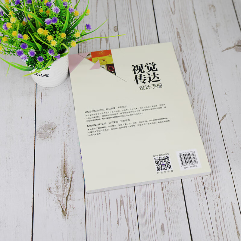 Visual Communication Design Handbook (a book for designers)