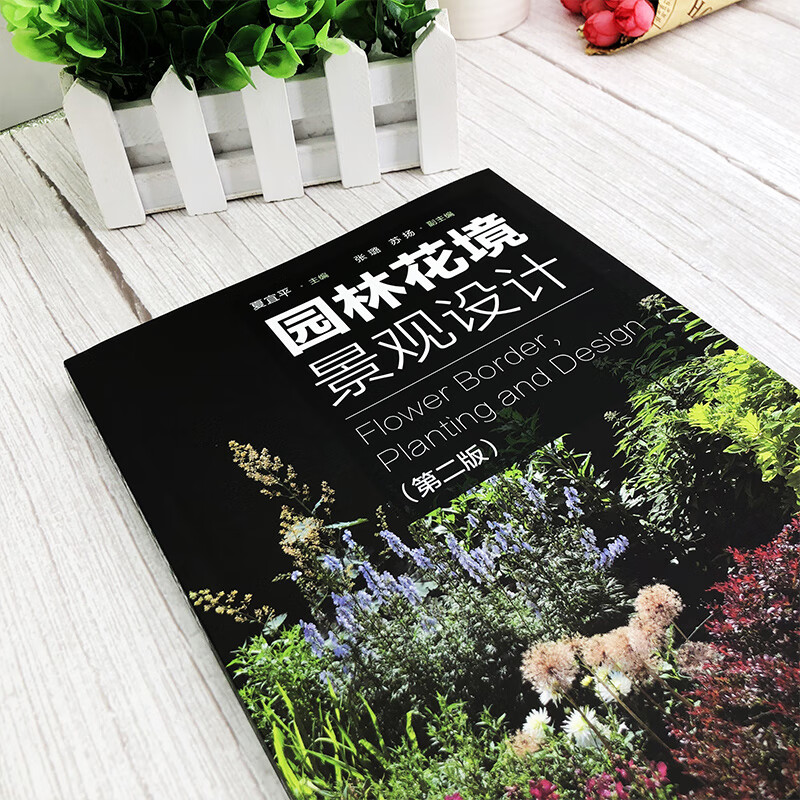 Garden and Flower Landscape Design 2nd Edition