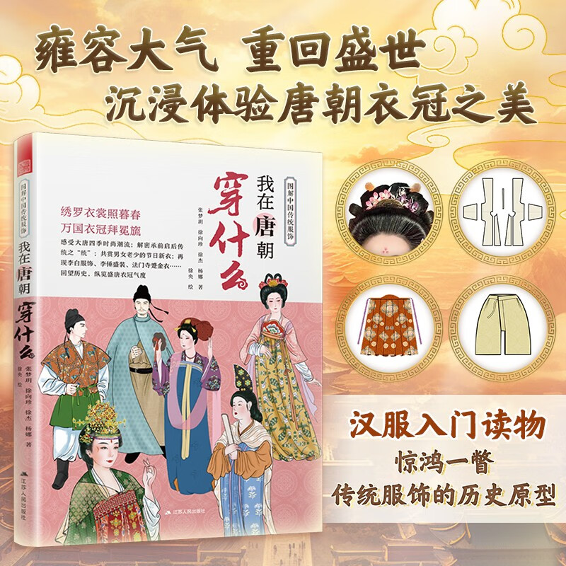 What did I wear in the Tang Dynasty (Illustrated Chinese Traditional Clothing, Clothing Matching, Hanfu Research, Ancient Clothing)