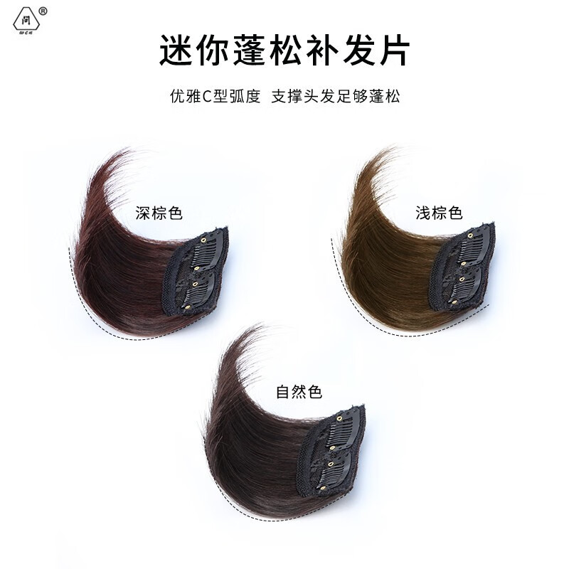 Ask (wen) invisible wig patch, seamless one-piece real hair pad, thickened and fluffy replacement hair pad on both sides of the hair root, two-piece pack, one card-10CM, natural color