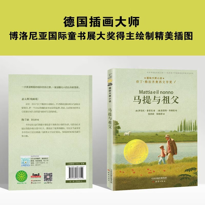 International Prize-winning Novel Marty and Grandfather