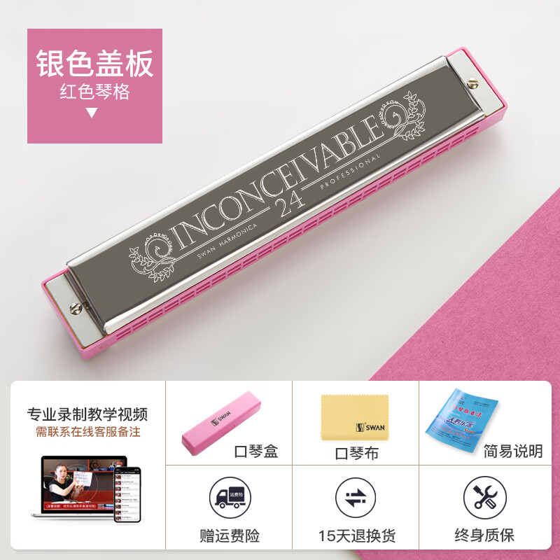 Swan Swan harmonica for children, beginners and students 24 double-hole single-note C major polyphonic professional performance instrument 24-hole pink polyphonic C-key advanced model