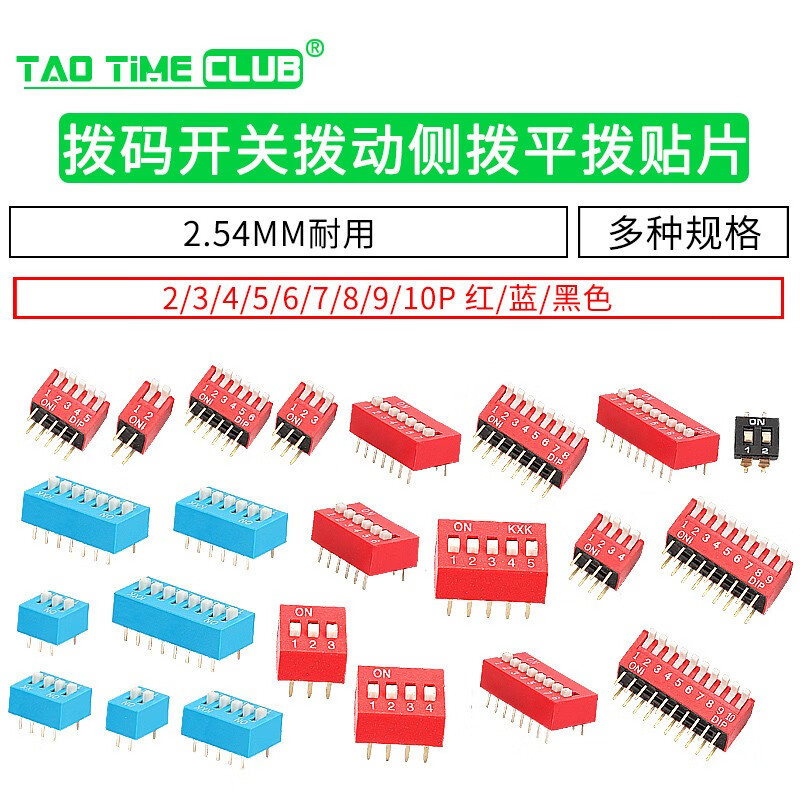 DIP switch toggle side dial flat dial coding patch 2P 4 5 6 8 9 10 bits 2.54mm red blue black 9P side dial red (1 piece)