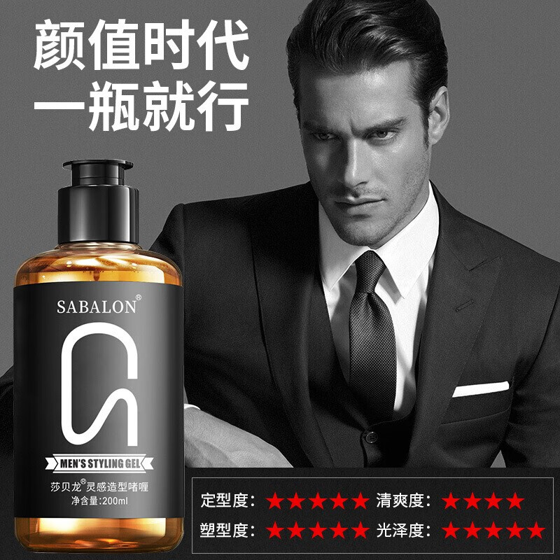 Saberon moisturizing styling gel cream 200ml gel water for men and women big back oil head cream hair gel hair wax hair mud hair oil