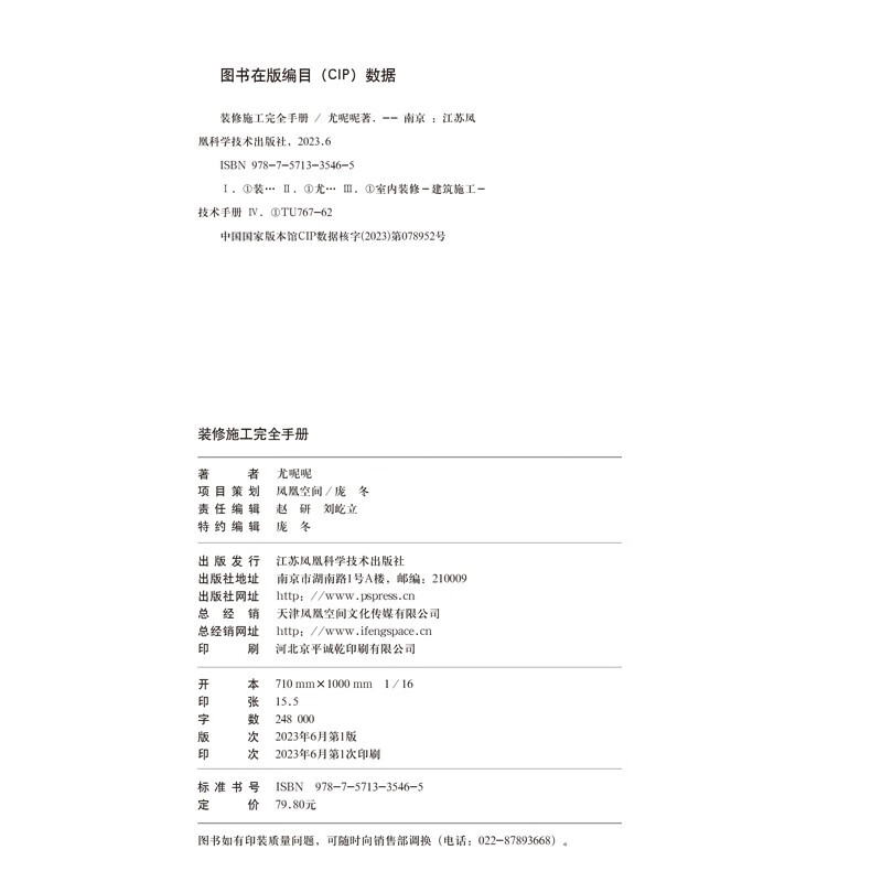 A complete manual for decoration and construction. 8 major categories of construction sites, 30 commonly used construction methods, and more than 100 key points. Summary table. Removal and modification of water, electricity, masonry, woodworking, and oil lamps.