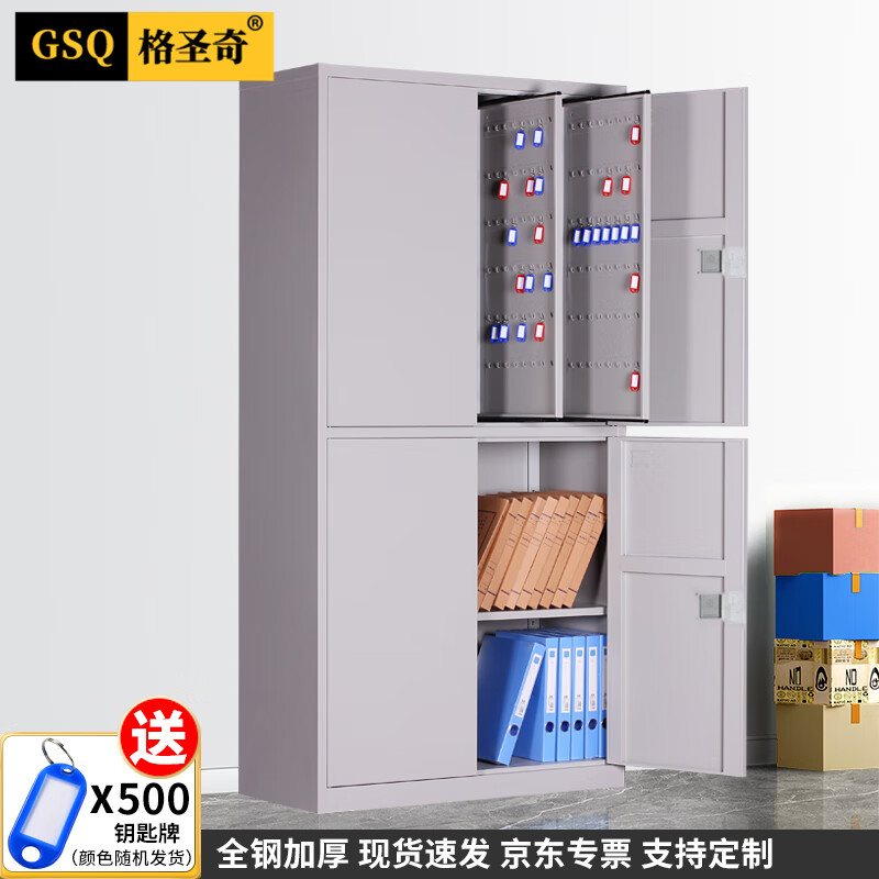 Geshengqi key cabinet password lock storage cabinet intermediary safe deposit box floor-standing organizing cabinet C8852 includes 500 key tags