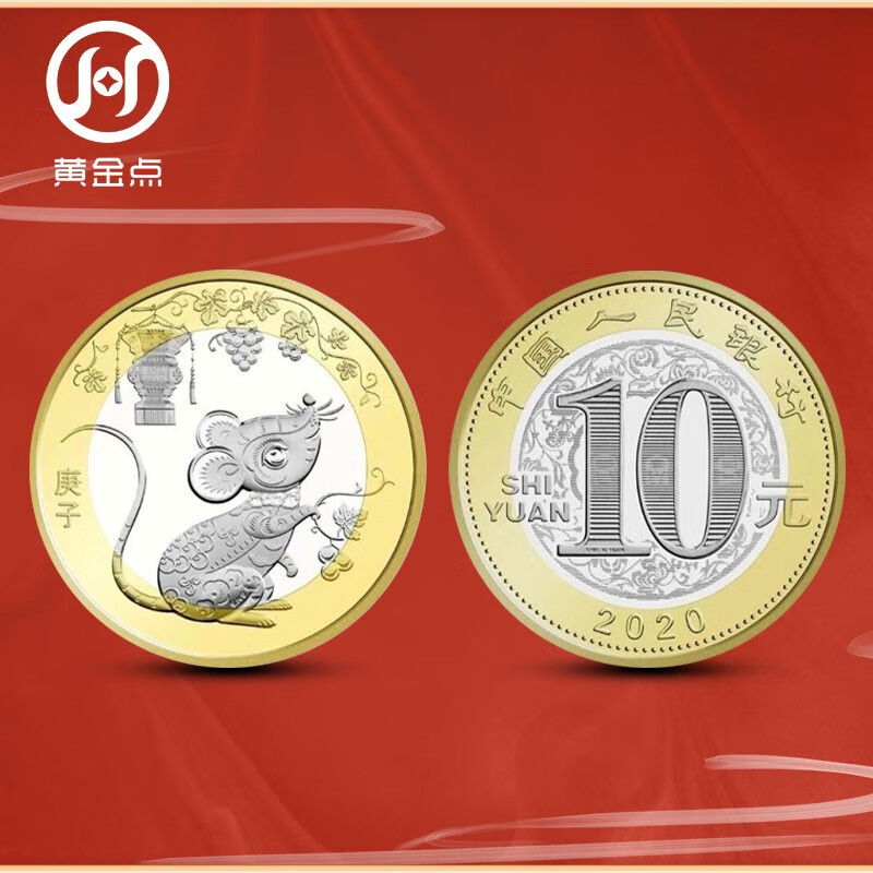 2020 Second Year of the Rat Zodiac Commemorative Coin 10 yuan face value Twelve Zodiac Circulation Commemorative Coins 20 full rolls