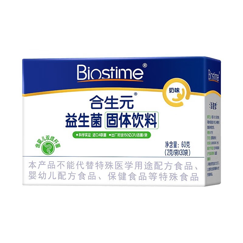 BIOSTIME probiotic Bifidobacterium infantis prebiotic care improves bowel movements and makes the belly comfortable probiotic milk flavor 30 bags*1 box