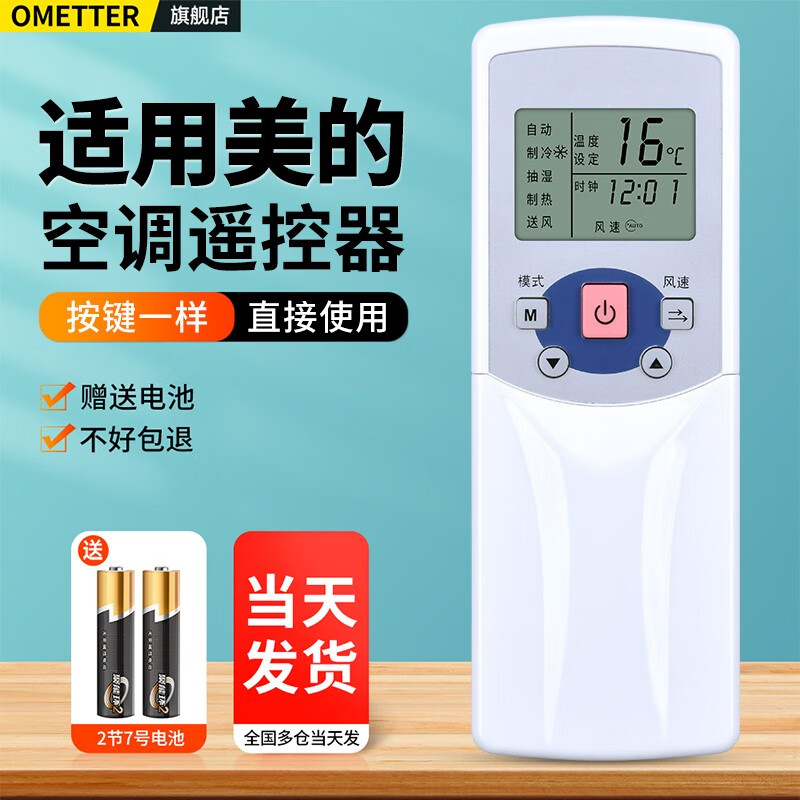 OMETTER is suitable for Midea central air conditioning cabinet hanging air duct ceiling ceiling patio machine remote control board universal R05\/BG RM05\/BG
