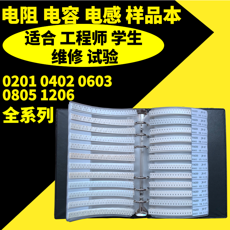Haoyao chip resistor capacitor inductor 0201 0402 0603 0805 1206 resistor pack capacitor pack inductor sample book 1206 capacitor pack 80 kinds of 50 pieces each