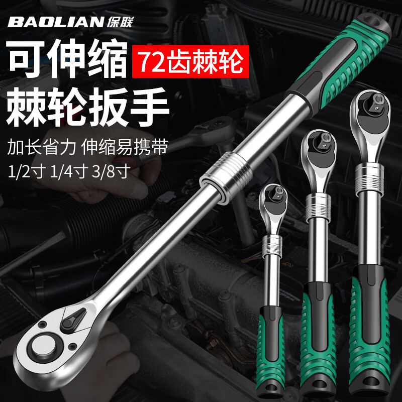 Baolian Dafei Zhongfei Xiaofei ratchet telescopic wrench auto repair tool two-way sleeve fast 72 gear pearl nickel