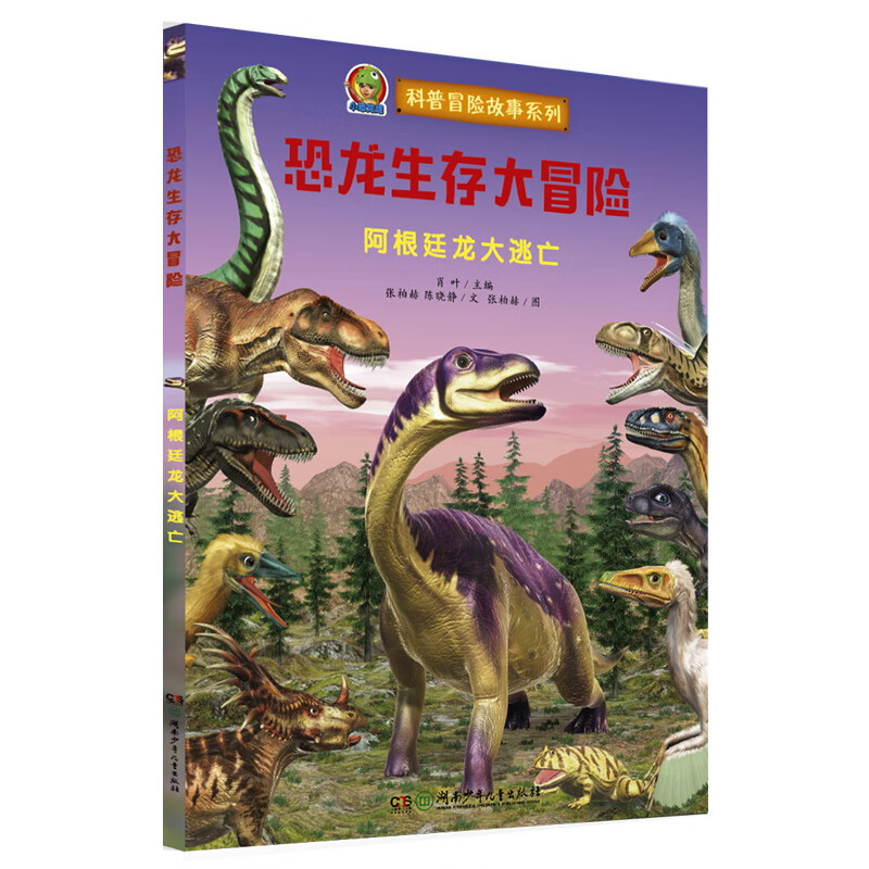 Dinosaur Survival Adventure (3D game modeling method to create illustrations, produced by Little Dinosaur Fans, set of 8 volumes)