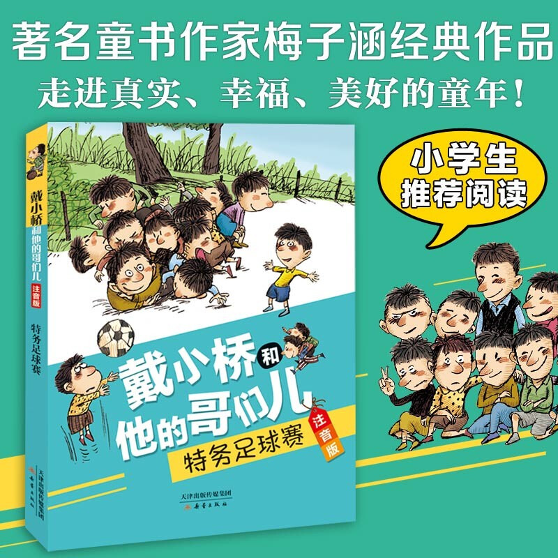 Dai Xiaoqiao and his buddies